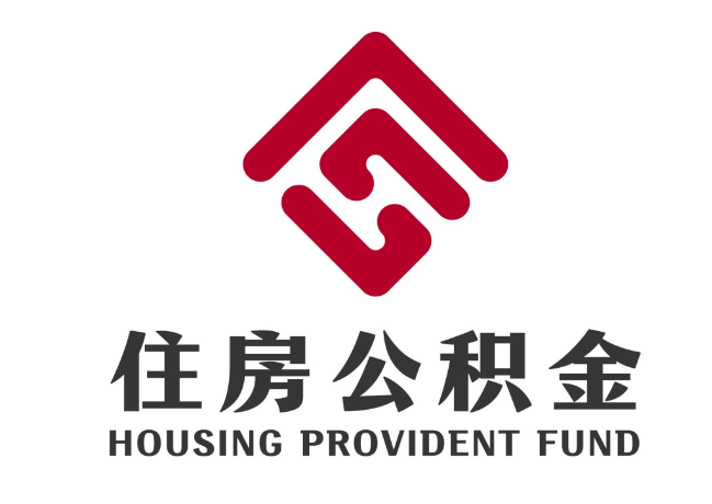 蕉城住房公积金代提